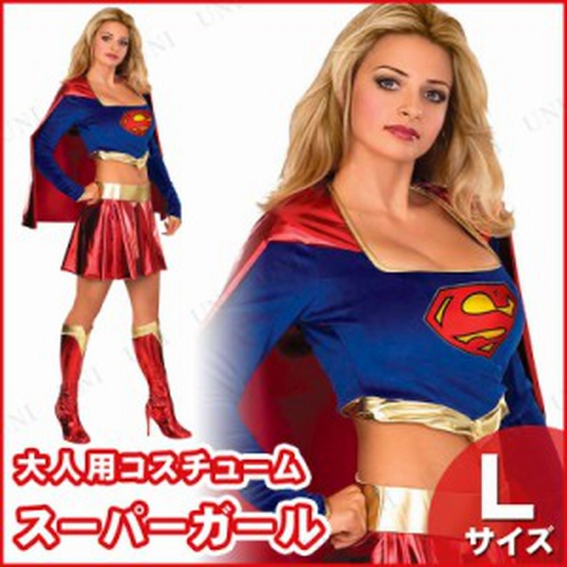 コスプレ 仮装 スーパーガール L コスプレ 衣装 ハロウィン 仮装 コスチューム 大人用 パーティーグッズ 余興 映画キャラクター 公式 正 通販 Lineポイント最大1 0 Get Lineショッピング