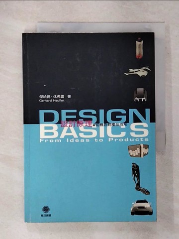 【書寶二手書T9／設計_XMR】設計原理-從概念到產品成形_傑哈德