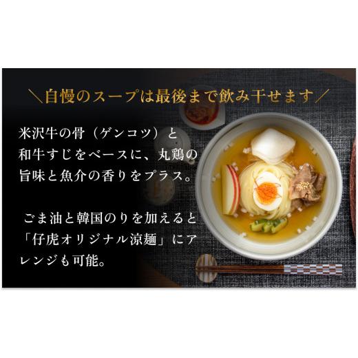 ふるさと納税 宮城県 名取市 焼肉 仔虎 の 盛岡式 オリジナル 冷麺 セット （4食）