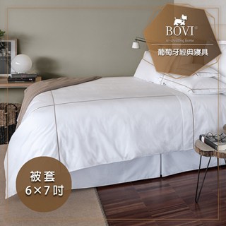 MioMall 鉑薇Bovi葡萄牙經典寢具CLASSIC HOTEL-精梳棉雙人被套6x7經典飯店/棕色線框