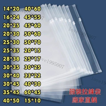 定製加厚服裝拉鍊袋防塵防水防潮衣物收納家用拉扣包裝自封袋透明 衣物收納袋 拉扣袋 防潮包裝 訂製自封袋 衣物收納袋