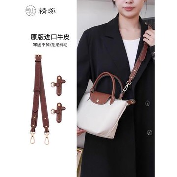 適用于瓏驤包小號肩帶免打孔改造龍驤longchamp斜挎包帶背帶配件