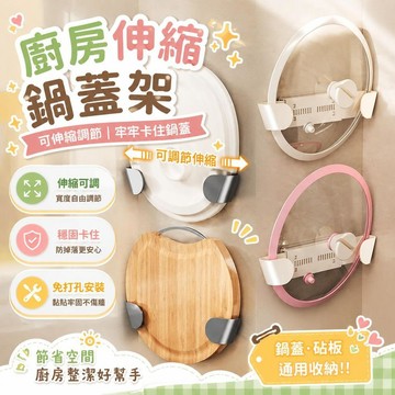 ⚡臺灣直出⚡優選⭐多功能廚房家用收納置物架免打孔可伸縮調節廚房鍋蓋架壁掛式粘貼