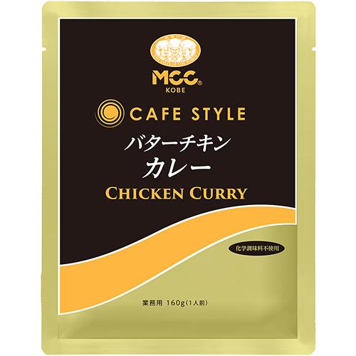 バターチキンカレー 160g