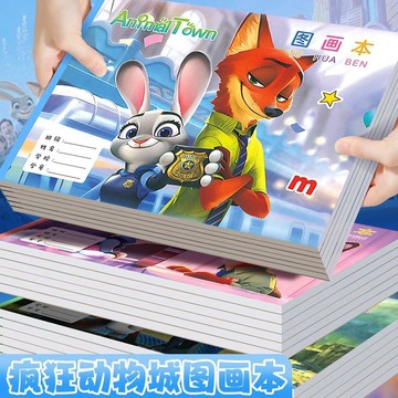 【台灣出貨】瘋狂動物城2超厚畫畫本圖畫本加厚塗鴉塗色手繪繪畫本小學生護眼