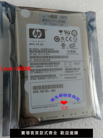 【台灣公司 超低價】HP/惠普507284-001300G10K 2.5寸SAS 507129-004 原裝G7服務器用