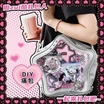 [三天到手]痛包裝飾 痛包材料 痛包 diy包包 infeel.me 復合材質 素材包 復古 夢幻 痛包素材包 手賬素材