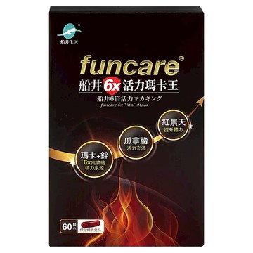 funcare 船井生醫 6X活力瑪卡王 滋補強身 增強體力 促進健康  60顆  478mg  1盒