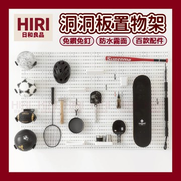 日和良品丨 洞洞板 壁掛置物架 洞洞板配件 洞洞架 牆上收納架 塑膠洞板洞 牆壁置物架 桌面收納 門後收納架 浴室收納架