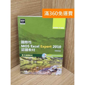 【雷根360免運】【送贈品】(附光碟)國際性MOS Excel #八成新 #九成新【PQF1249】