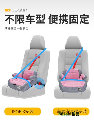 德國歐頌osann兒童安全座椅增高墊3-12歲大童便攜式簡易汽車坐墊-Misaki精品
