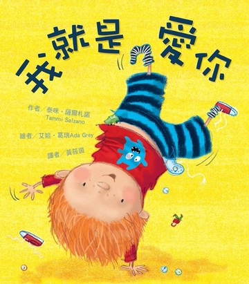 我就是愛你[二手書_良好]
