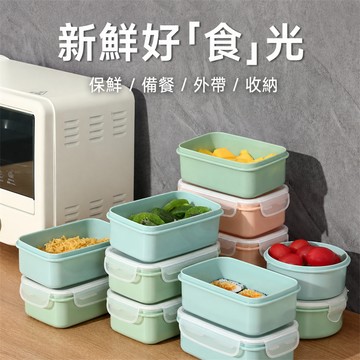 保鮮盒 密封保鮮盒 冰箱收納盒 微波保鮮盒 食物收納盒 扣環密封盒 透明蓋保鮮盒 乾糧收納盒 圓形保鮮盒 方形保鮮盒