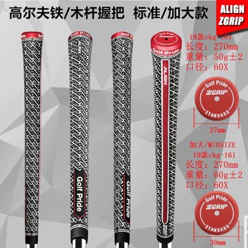 19款CKG161高爾夫球桿握把鐵木桿通用高爾夫手把棉線防滑標準加大