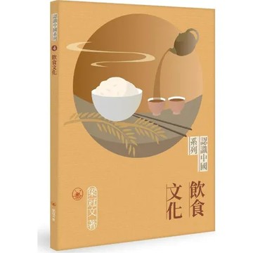 飲食文化[9折] TAAZE讀冊生活