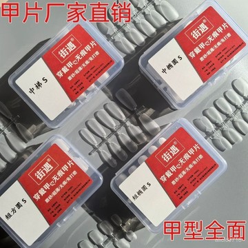 臺灣出貨✨街遇穿戴甲甲片手工美甲甲片美甲店超薄假指甲中短款穿戴式腳甲✨賣場精選