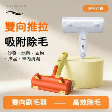 🧹 雙向推拉粘毛器 可水洗循環使用 加寬設計效率加倍 一推一拉超順手 寵物毛髮一刷即淨 沙發/床鋪/衣服通用