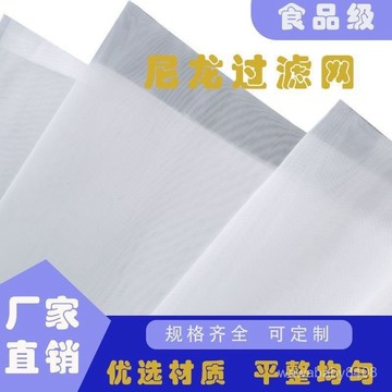 尼龍過濾網 過濾布 過濾網 洗滌網 紗網 篩網 網布 濾網 過濾豆漿茶渣紅酒油漆 食品級材質 6目-500目幾十種網目