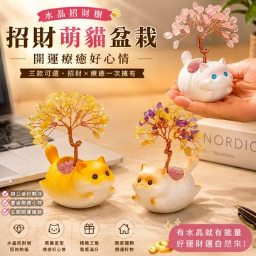 台灣現貨｜黃水晶招財樹 招財發財樹擺件 客廳玄關店面聚財擺飾 財神廟祈福加持 辦公室桌面風水招財小物 療癒擺飾