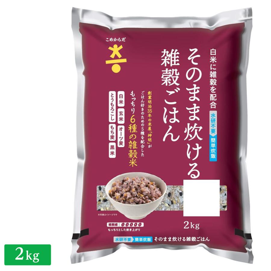 神明 こめからだ もっちり6種の雑穀米 2kg