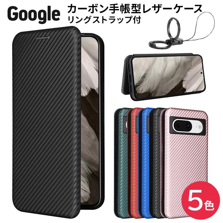 Google Pixel 8 8 Pro 7a 7 7 Pro 6a 6 6 Pro 5a (5G) 4a (5G) ケース