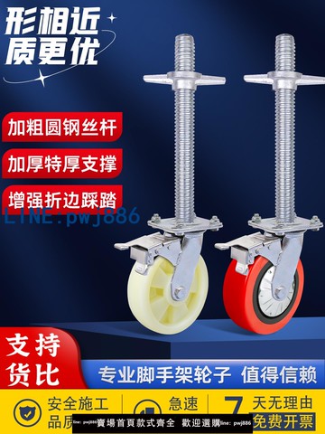 【店家補貼】腳手架輪子廠家直銷6寸8寸重型帶加長絲桿剎車萬向腳輪升降調節輪
