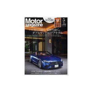 中古車・バイク雑誌 付録付)モーターマガジン 2023年5月号