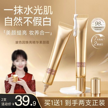 ✨隔日出貨✨玻色因素顏霜 煥亮精華 素顏霜 美顏霜 淡紋 遮瑕霜 珍珠貴婦膏 懶人霜 隔離霜 美顏霜 貴婦膏
