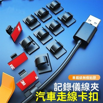 【臺灣出貨】汽車走線卡扣 行車記錄儀線夾車用線夾電線卡子理線排線固定夾子