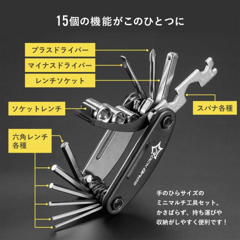 携帯マルチツール 　自転車工具セット 六角レンチ 携帯ロッグ16 in