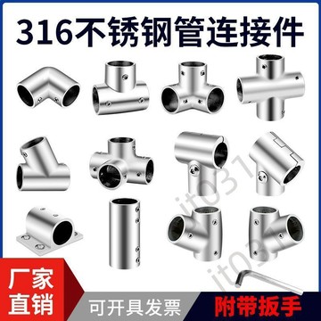 【臺灣上新】 316不鏽鋼圓管連接緊固件鋼管對接口連接器固定四通22三通25彎頭_ 優選
