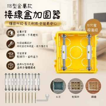 臺灣出貨🔥斷耳固定柱 暗盒修復器 插座固定柱 118 型 開關盒 配線盒 開關麵闆插座固定器 電源插座修復OVZQ