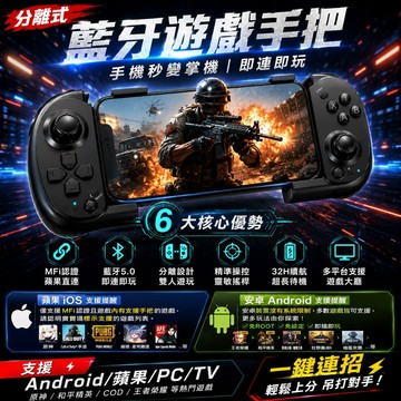 手機遊戲手把 藍牙手把 分離式手把 無線遊戲手把 手遊控制器 iPhone Android MOCUTE 061
