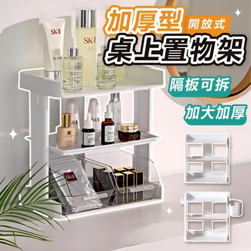 [材質加厚🔥]隔日到貨 桌上收納盒 桌上置物架 桌面收納盒 桌面置物架 桌上收納架 桌面收納架 桌上置物 書桌收納架