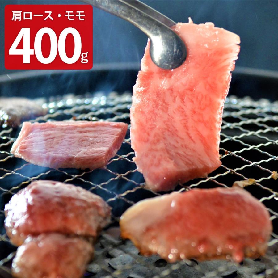 鳥取和牛オレイン55 焼肉肩ロース・モモ 400g 牛肉 鳥取和牛 牛肩ロース 牛モモ 黒毛和牛 国産 焼肉 和牛