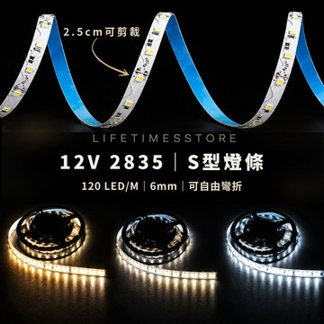 【時光生活】現貨 12v高亮2835燈條 S型可彎燈條 5米/白光.自然光（中性光）暖光燈條/櫥櫃裝潢照明/廣告燈箱