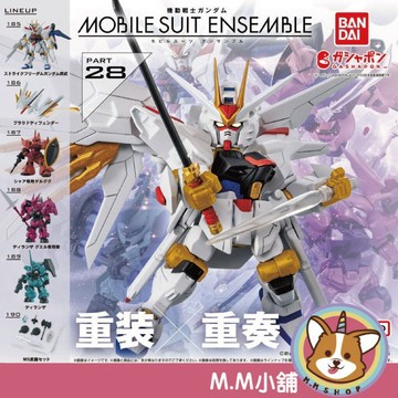 【M.M小舖】 『現貨』 BANDAI 轉蛋 扭蛋 鋼彈ENSEMBLE 28 全能自由 鋼彈 模型 全6款