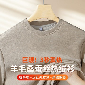 280G重磅羊毛桑蠶絲男士秋冬圓領雙面絨長袖T恤內搭抗靜電保暖衣