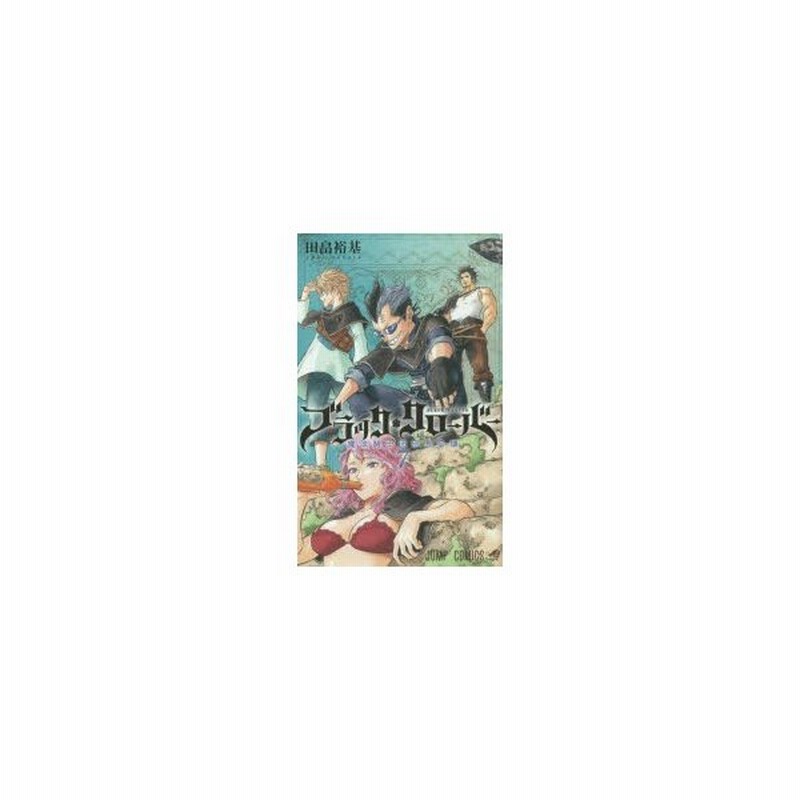 ブラッククローバー 7 魔法騎士団団長会議 田畠裕基 著 通販 Lineポイント最大0 5 Get Lineショッピング
