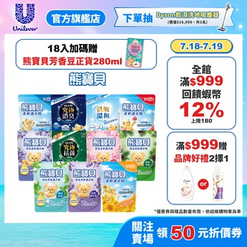 【熊寶貝】柔軟護衣精補充包(1.75L/1.84L)(10入/12入/18入)(官方直營/香氛芳香/抑菌護色/植萃精油)