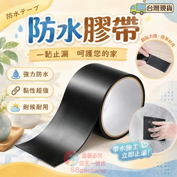 隔日送達 有效修復 創意強力自粘防水膠帶 水 管修補膠布 帳篷加寬加厚黑色膠帶 防水防漏  帆布 補機車座 防水修