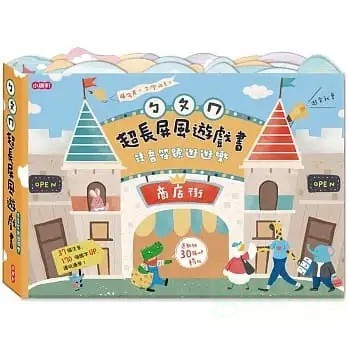 小康軒 ㄅㄆㄇ超長屏風遊戲書：注音符號逛逛樂