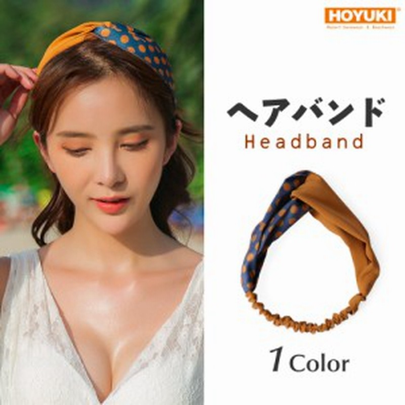 ヘアバンド ターバン レディース まとめ髪 簡単 お洒落 大人用 外出 カチューシャ おしゃれ ドット ヘアアレンジ シンプル ヘアアクセサ 通販 Lineポイント最大1 0 Get Lineショッピング