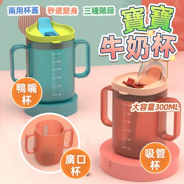 現貨🔥幼兒學習杯 兒童水杯 學習水杯 嬰兒水杯 雙耳牛奶杯 耐熱杯 學飲杯 直飲水杯 鴨嘴杯 吸管杯 防摔杯 密封防漏杯