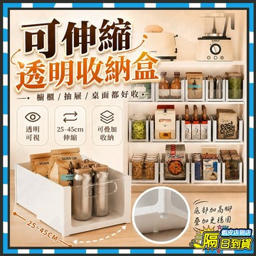台灣隔日達 伸縮收納盒 伸縮分類盒 抽屜式收納盒 餐具收納盒 衣物收納盒 櫥櫃收納盒 抽拉收納盒 置物盒 收納箱 整理盒