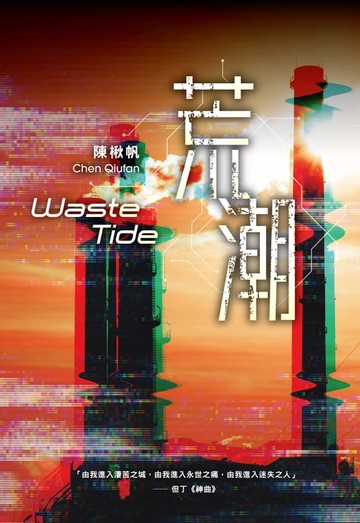 【電子書】荒潮