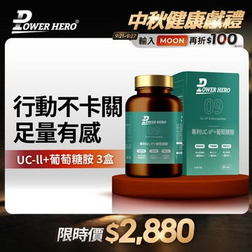 專利UC-II®+葡萄糖胺（60顆）【1盒／2盒／3盒／7盒優惠組】