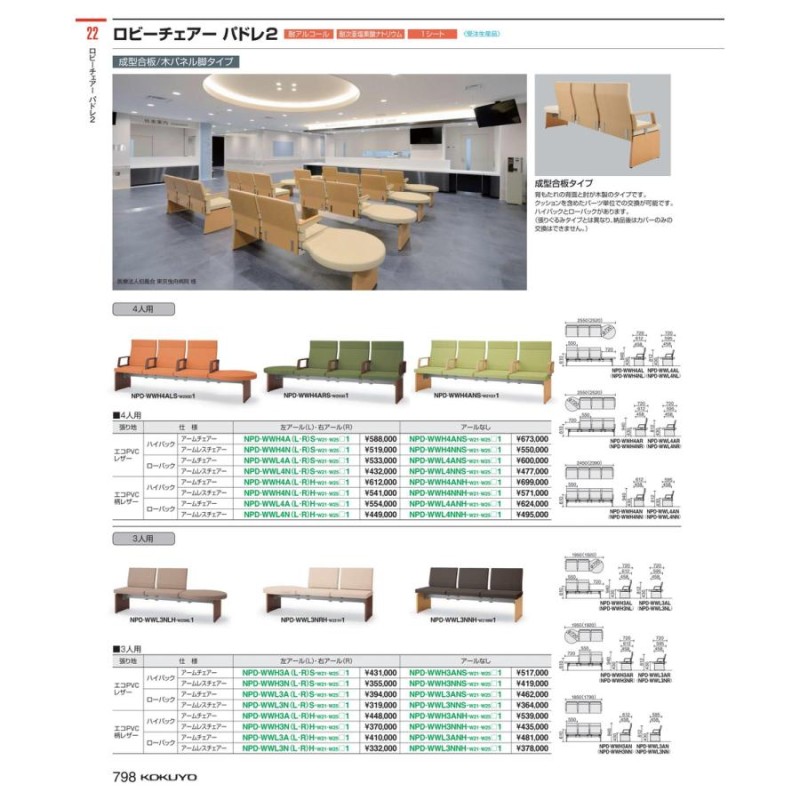 ロビー パドレ２ ３人用左Ｒタイプ NPD-WWH3NLS-W21Q51 66263791 送料