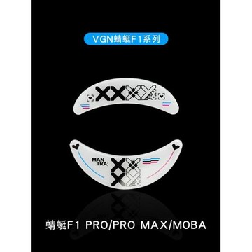 適用VGN蜻蜓F1玻璃腳貼電競鼠標腳貼F1ProMax超順滑無線鼠標moba
