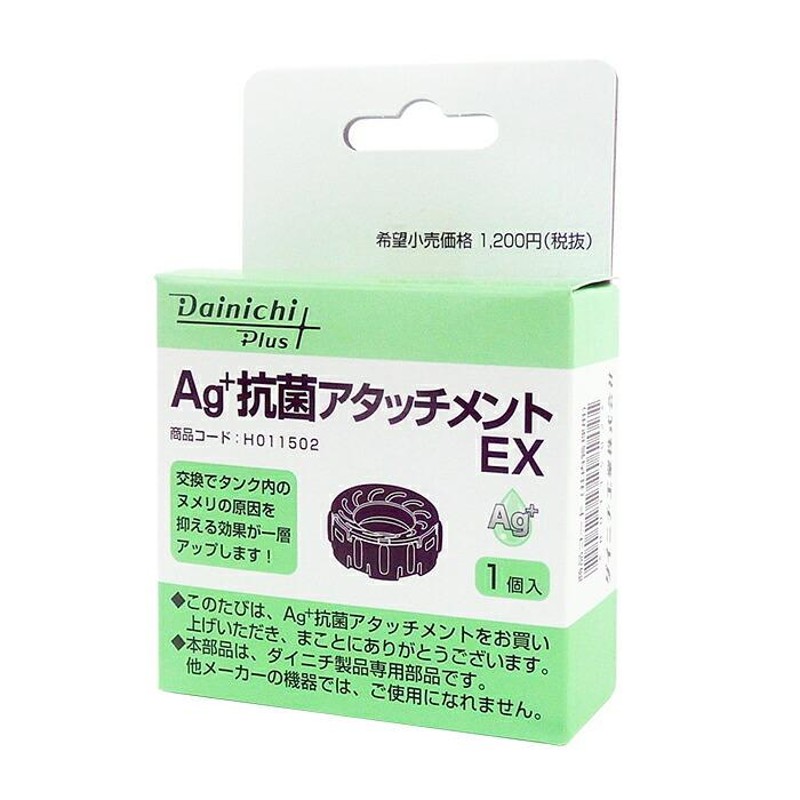 ダイニチ 加湿器 Ag+抗菌アタッチメントEX-K（黒） 適用機種にご注意